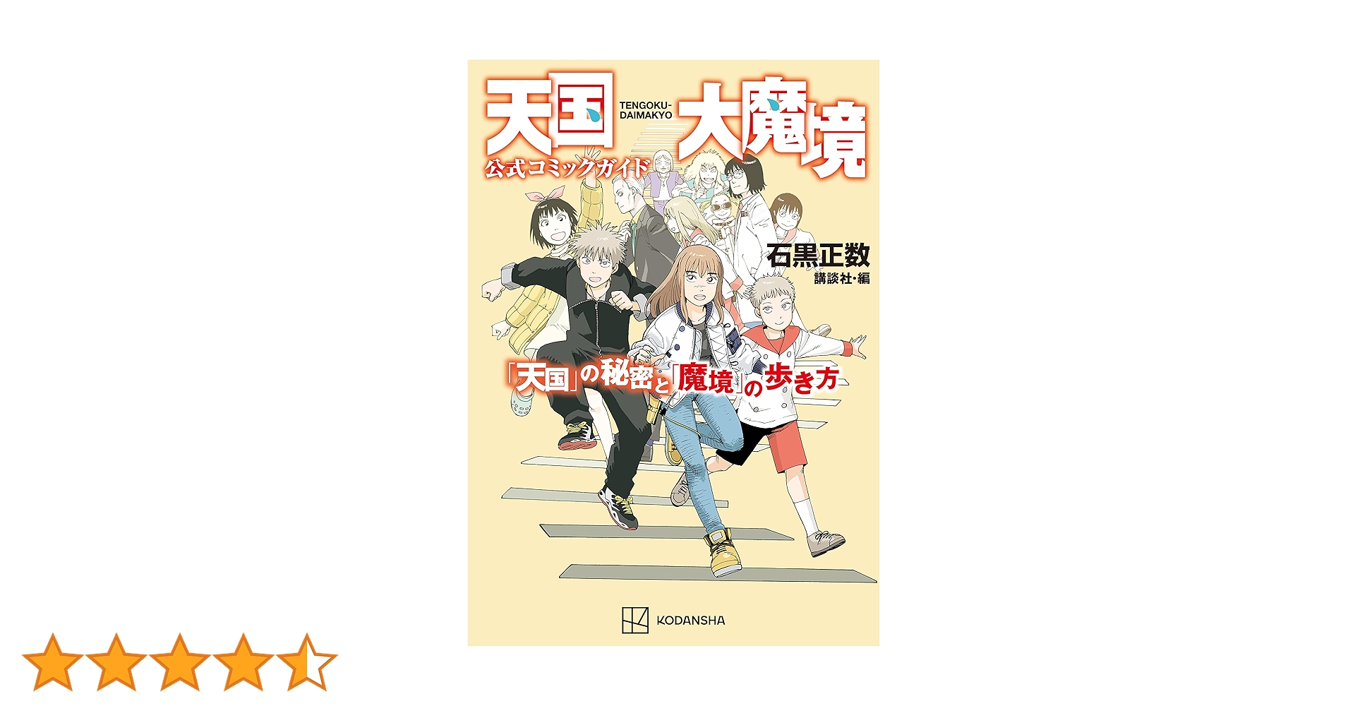 【新品初版未開封】天国大魔境既刊12巻＋公式コミックガイド 13巻セット 新品初版未開封】天国大魔境既刊12巻＋公式コミックガイド 13巻